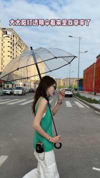 哈哈哈哈原来夏天的伞是这么用的？  
