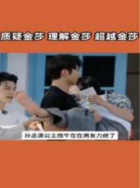 公主抱男友力绝了，质疑金莎理解金莎超越金莎