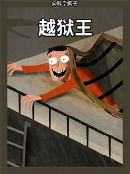 日本越狱王：神一般的越狱，猪一般的被抓 #奇闻异事 #真实事件 #动画