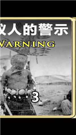 3 来自地蚁人的警告！世界末日或随时到来？印第安霍皮族神奇记载 #外星人 #UFO #飞碟