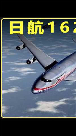 神秘物体追击日本客机？飞机着陆机长被停职！现场发生了什么？上集  #UFO