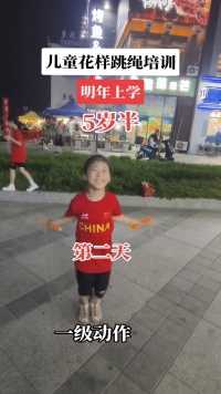 儿童跳绳要从幼儿园开始学习。