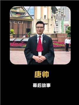 唐帅：中国第一位手语律师，曾被传销团伙悬赏五千万人头