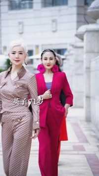 拒绝中国大妈污名化，中国的奶奶明明时尚精致、气质十足！
