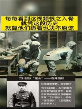 二战时期，日本的731部队，3000多人被用于活体解剖实验，就算给跪着也决不能原谅的罪行，你们还记得吗？