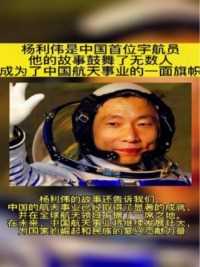 为了全人类的和平与进步，中国人来到了太空。一杨利伟