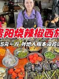 贵阳美女街头卖烧辣椒拌皮蛋，15元一斤，外地人根本没吃过