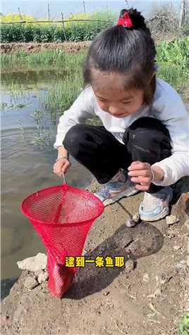 哼，本姑娘被鱼耍了 #重返小时候 #村里的宝藏萌娃 #童年回忆