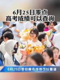 6月8日，河南省2024年高考正式落下帷幕。提醒考生注意，河南省志愿填报将于6月26日开始，分三次进行网上填报。