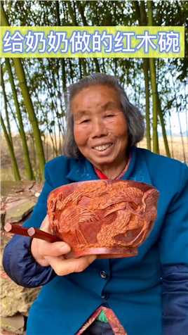 #手艺人 给奶奶做的红木碗