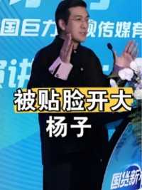 人到底可以有多勇？刘爽对杨子贴脸开大，让忍了17年的恶气得以发泄