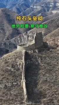 山西深山纯石头垒砌的建筑，被当人称为碉堡，地势险要，易守难攻！ 