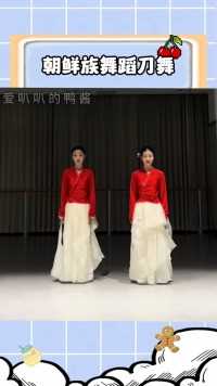 朝鲜族舞蹈刀舞