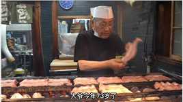 73岁大爷做了58年的烤鳗鱼，他那刀功和烤鱼的技术，简直太厉害了