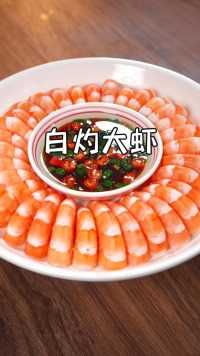 以后在家做白灼虾，就像我这样用啤酒煮，保证虾肉Q弹，没一点腥味，全家都会喜欢吃~