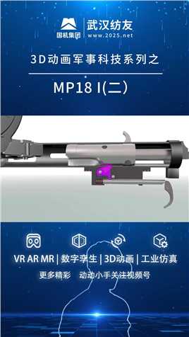 3D动画军事科技之MP18 I(二）