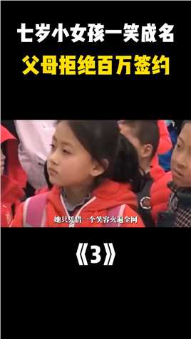 2021年，宁夏7岁小女孩一笑成名，后拒百万签约，如今怎么样了？#山村支教#人物故事#微笑女孩 (3)