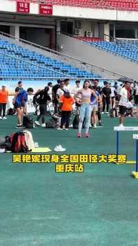 吴艳妮和夏思凝将同台竞技，一起参加全国田径大奖赛重庆站