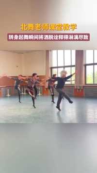 视频中的白发老师是北京舞蹈学院中国民族民间舞系系主任高度教授，已任教50余年！