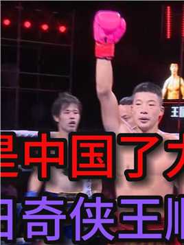 王顺利全程暴揍日本选手，多次击倒对手，全国为之呐喊中国力量！ #拳击 #搏击 #格斗 