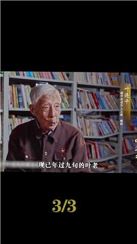 叶连平：96岁老人自费教书20余年，却遭同村人破口大骂

