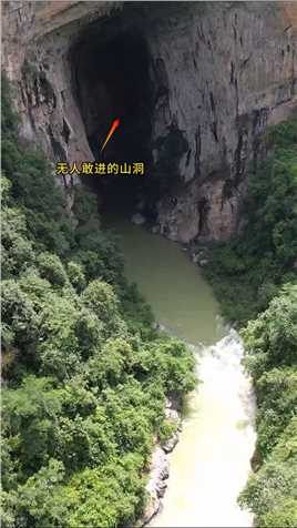 贵州深山里的神秘山洞，里面发出阵阵嘶吼声，从不间断流出土黄色的水