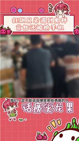 狂飙兄弟在连云港遇到鬼秤竟然还被管理方抢手机删视频！ #狂飙兄弟 #连云港