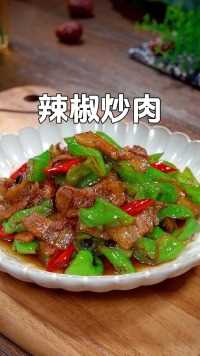 饭店的辣椒炒肉为什么那么好吃，原来湘菜师傅都是这样做的，做法您一定看好了.