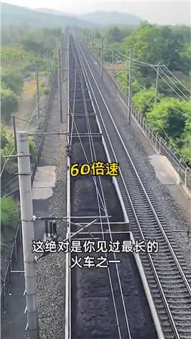 你见过公里长的火车吗 大秦铁路 运煤专列
