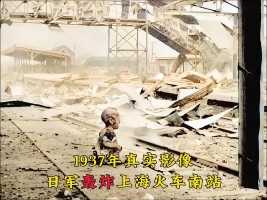 1937年淞沪会战民众真实影像，一岁小孩无家可归，全城变成废墟！