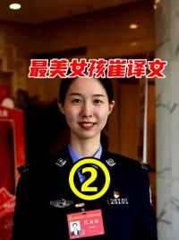 “最美女孩”崔译文，为同学挡8刀，如今成为人民警察！