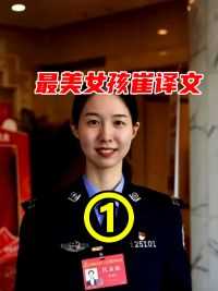 “最美女孩”崔译文，为同学挡8刀，如今成为人民警察！