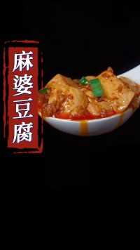 麻婆豆腐的做法，很简单但是吃起来很过瘾！#麻婆豆腐