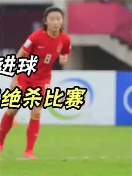 超远射门绝杀比赛！盘点中国女足五大不可思议进球#体育