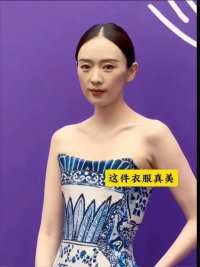 童瑶出席活动中国风青花瓷裙好美啊，她长的好像章子怡啊#这样的女神你们喜欢吗 #明星