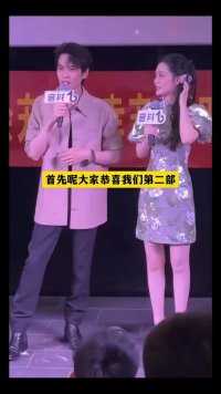 张若昀李沁出席新片发布会 #庆余年2 他们结婚了 #范闲