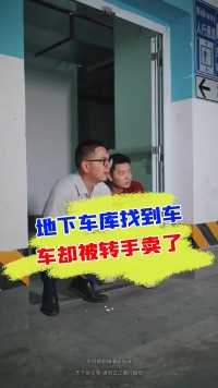 小应把车借给朋友，朋友却低价转手给别人？#借车