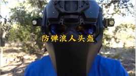 日本防弹浪人头盔！科技与实用性并存！#科普 #武器科普 #军迷