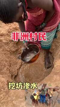 非洲村民野外挖坑取水，小伙组织他们挖沟引水，解决村民吃水灌溉