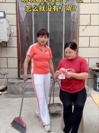 明明看见掉地下一张怎么就没有了呢？