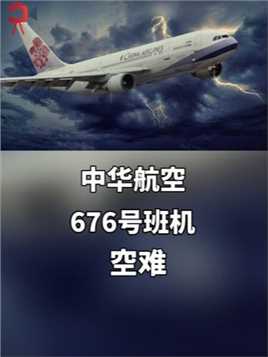 无动于衷的11秒，这架飞机葬送203人的生命 #空难