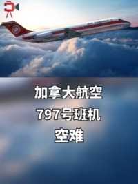 当飞机失火，后果会怎样呢？#空难 #空中浩劫 #班机 #纪录片