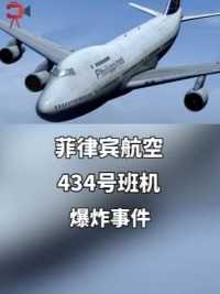 飞机遭遇炸弹爆炸，看机组如何应对 #空中浩劫 #飞机