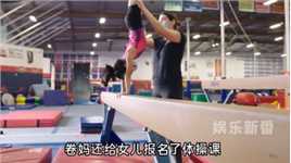 中国式家长有多卷？年仅6岁学花滑、体操、上网课、拍广告