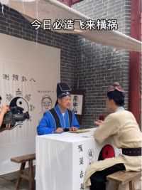 这大师算的可真准呀 #搞笑  #专治不开心