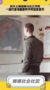 同学上课拍到乌克兰外教，一直盯着地图看时不时望着窗外，他一定是想家了
