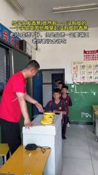 比起成绩，品行更重要”，学生们排队领香蕉，班里男生的一个举动让老师瞬间释怀了