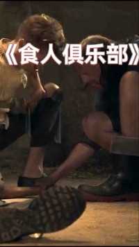 一家五口侮辱食人小镇##我的观影报告 #影视解说 ##电影解说 