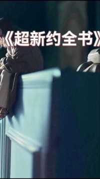 人类收到了一条死亡倒计时的短信#我的观影报告 #影视解说 #电影解说 