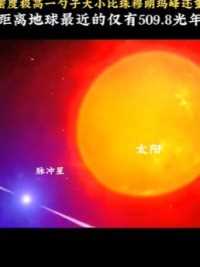 宇宙收割者直径仅10公里脉冲星能量相当于1000万个太阳每立方厘米重达10亿吨